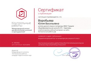 Сертификат о публикации